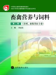 高等教育出版社門(mén)戶(hù)網(wǎng)站 畜牧漁業(yè)飼料銷(xiāo)售選書(shū)系統(tǒng)詳細(xì)頁(yè)